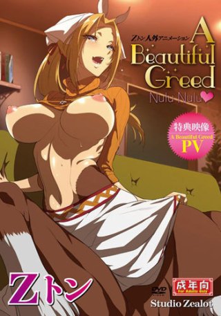 Zton Jingai Animation: A Beautiful Greed Nulu Nulu Thumbnail