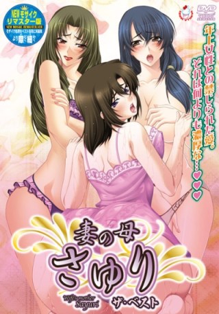 Tsuma no Haha Sayuri Thumbnail