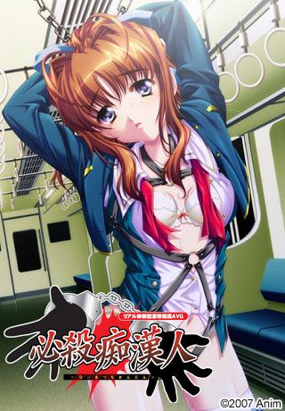 Hissatsu Chikan Nin Thumbnail