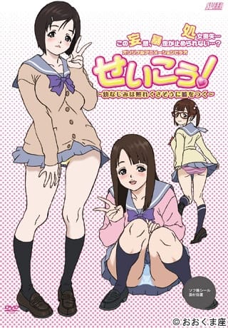 Seikou!: Osananajimi wa Terekusasou ni Uso wo Tsuku Thumbnail
