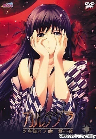 Cartagra: Tsuki Gurui no Yamai Thumbnail