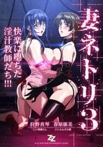 Tsuma Netori 3: Kairaku ni Ochita Injiru Kyoushi-tachi Thumbnail