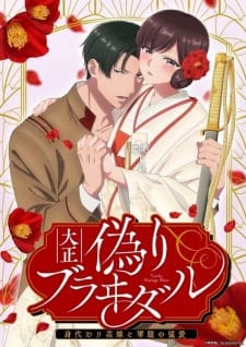 Taishou Itsuwari Bridal: Migawari Hanayome to Gunpuku no Mouai Thumbnail